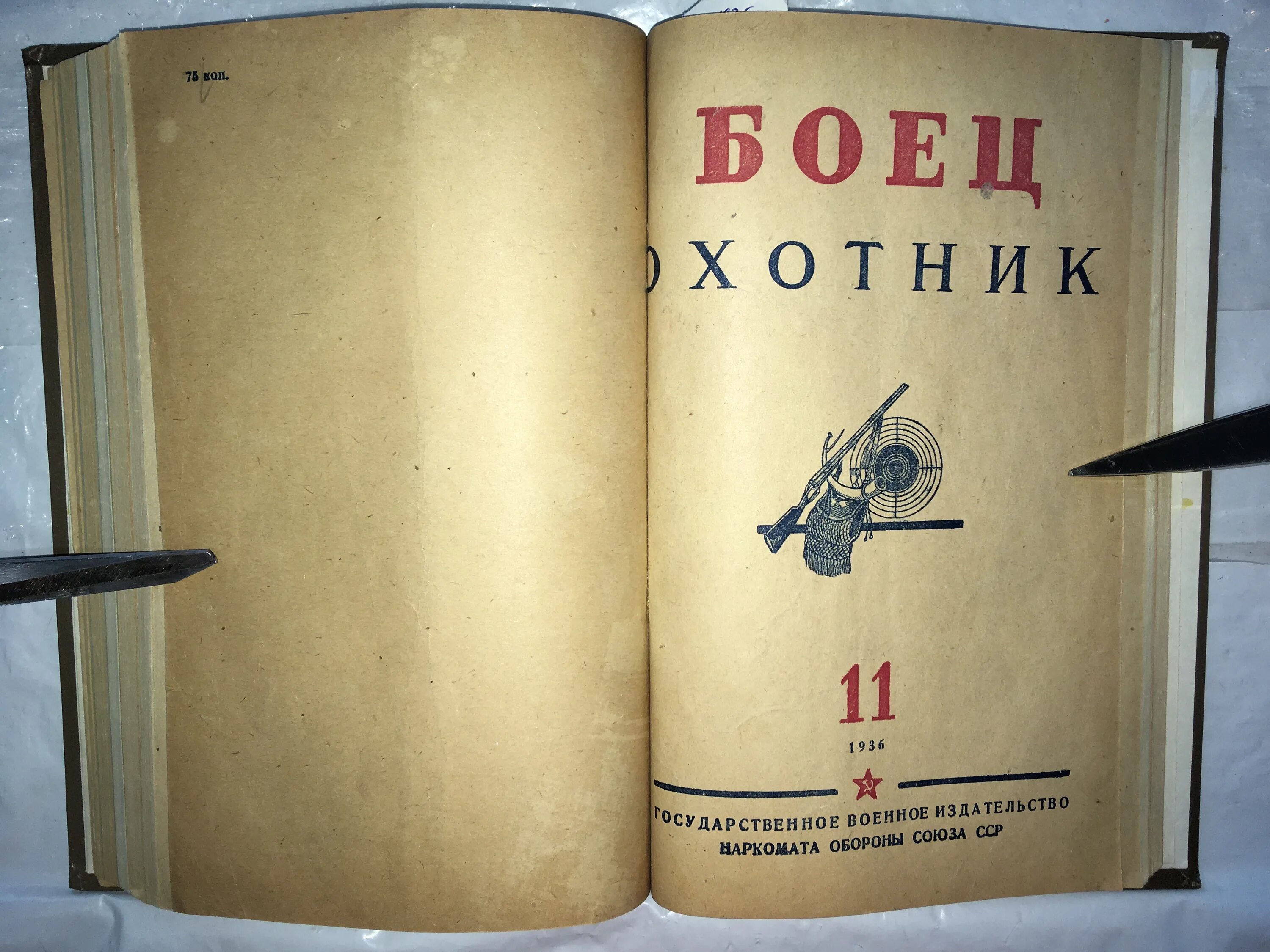 Книга бойца является подзаголовком. Журнал боец охотник. Охота на Сталина уникальный фотоальбом. Журнал боец охотник 1938.