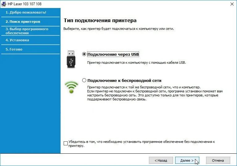 Как подключить принтер нр. Hp 103 107 108. принтер hp laser как подключить. программное обеспечение для принтера hp. hp laser 103 107 108.
