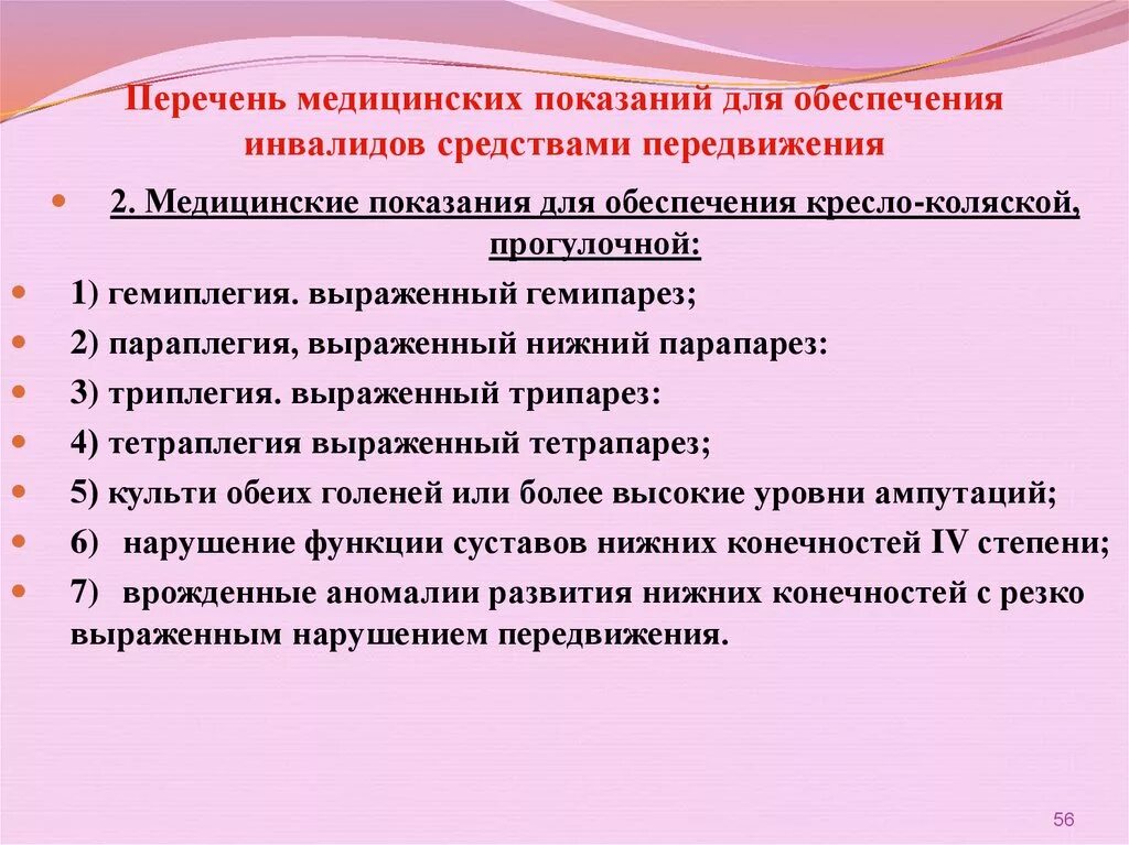 Перечень медицинских показаний. Медицинские показания. Понятие медицинских показаний. Показания медицинский термин.