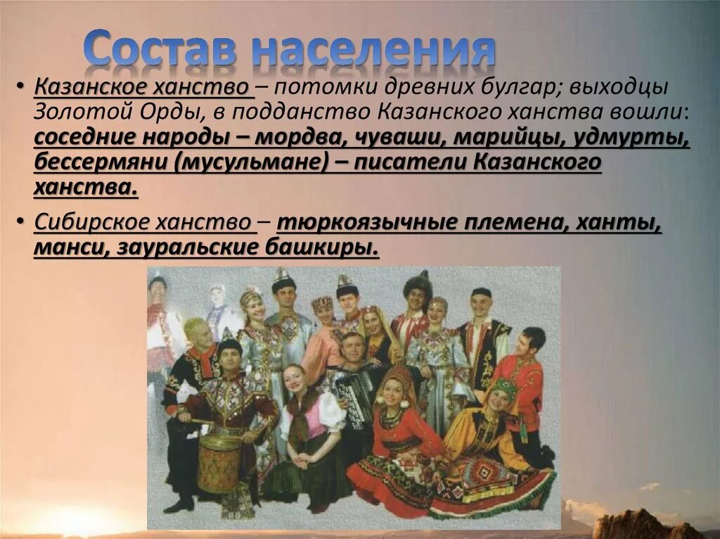 Какие народы населяли казанское ханство