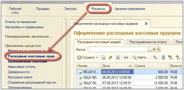 Рко в 1с. Расходный кассовый ордер\ 1с Розница 2.3. Расходный кассовый ордер в 1с. Расходные ордера в 1с 8.3. Расходный кассовый ордер в 1с 8.3.