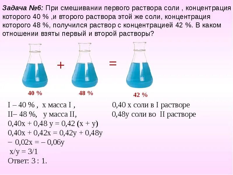 Смешение 2 растворов разной концентрации. Задача на смешивание растворов по химии. Задачи на смешение растворов. Задачи на растворы по химии. Соотношение смеси с водой