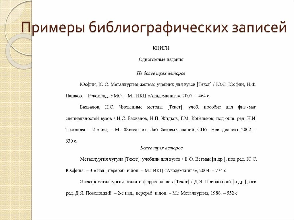 Библиографические справки в библиотеке. Библиографическая справка пример. Примеры библиографических справки библиографические. Справки по библиографии примеры.