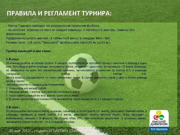 Афиша футбол. Футбол турнир слова. Футбол турнир слова. Футбол турнир слова. Приглашение на соревнования по футболу.
