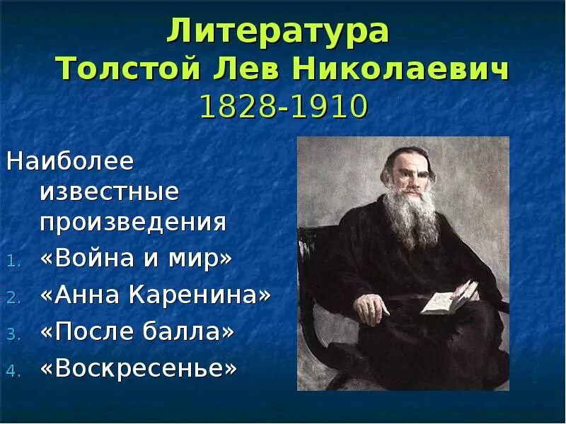 Сообщение о произведениях льва николаевича толстого. Лев николаевич толстой творчество. произведения льва николаевича толстого. лев толстой биография произведения. лев николаевич толстой литературное направление.