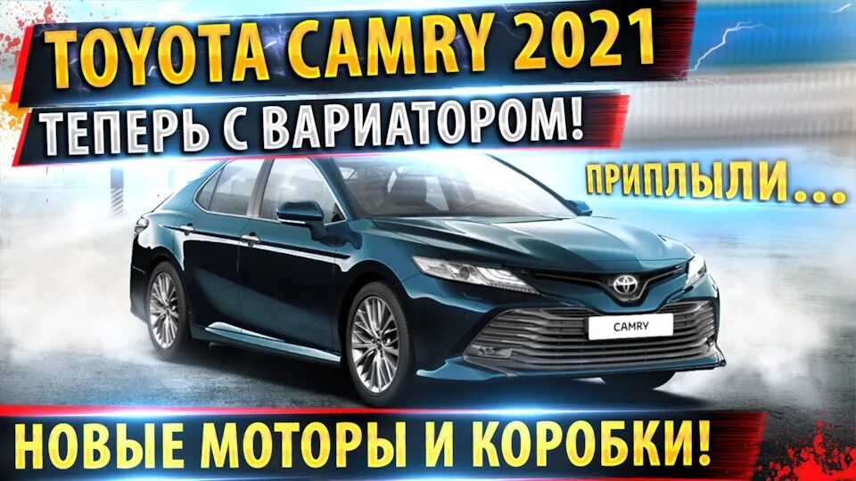 Тойота камри вариатор. Вариатор камри 2025. вариатор camry 2025. вариатор камри 70. вариатор camry v70.