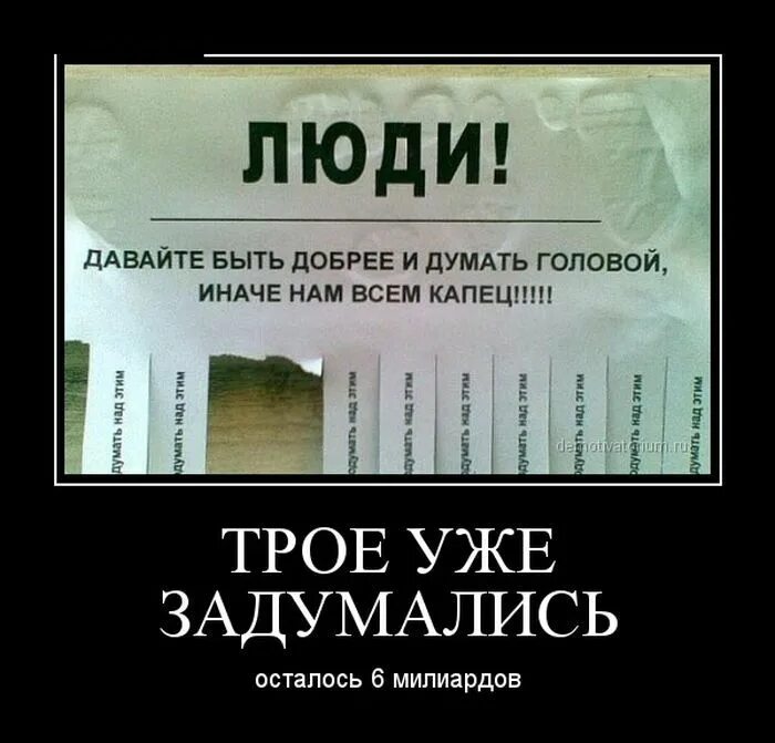 Нужно быть добрее. Демотиваторы юмор. добрые люди демотиватор. быть добрее к людям. люди будьте добрее.