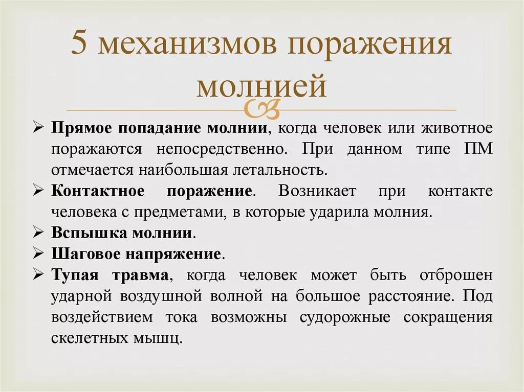 Поражение током молнией. Оказание первой помощи при поражении молнией. Первая помощь при ударе молнией. Оказание первой медицинской помощи при ударе молнии. Оказание 1 помощи при ударе молнии.