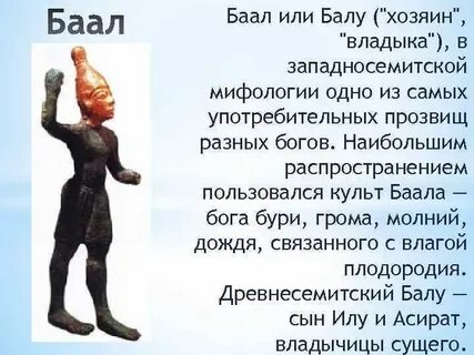 Яхве против баала книга