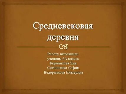 Работа дер