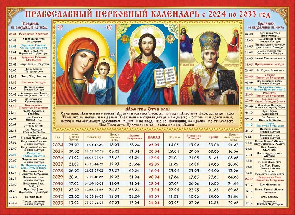Пост православный на 2024. Пост православный на 2024. Пост православный на 2024. Пост православный на 2024. Пост православный на 2024.
