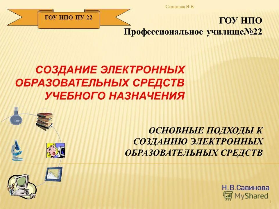 Цифровые образовательные средства