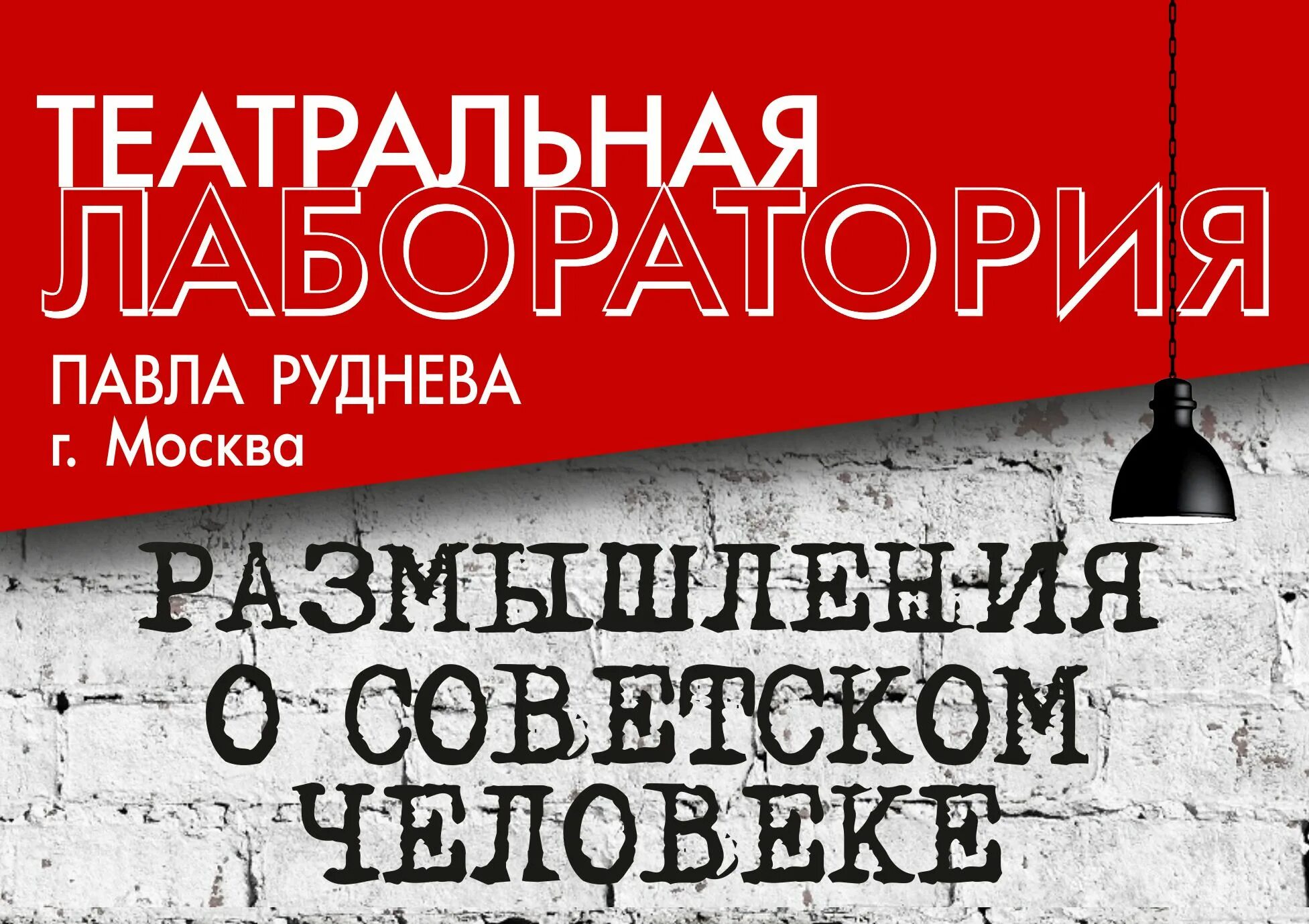 Москва размышления. Театральная лаборатория афиша. Драмтеатр Курган афиша. Драмтеатр Курган 2024. Драмтеатр Курган 2024 афиша.