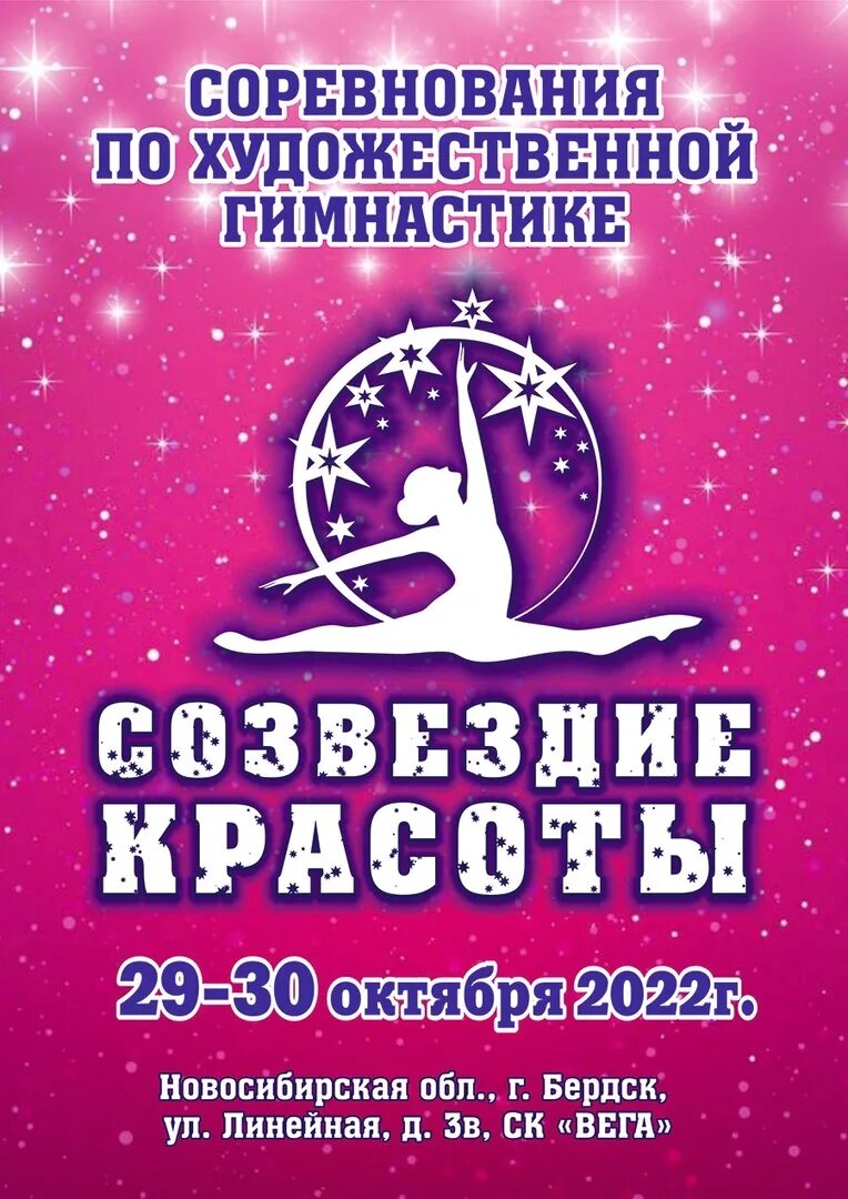 Лала крамаренко 2023. Художественная гимнастика турнир. 13 октября соревнования по художественной гимнастике. Художественная гимнастика турнир. Расписание соревнований по художественной гимнастике 2024.