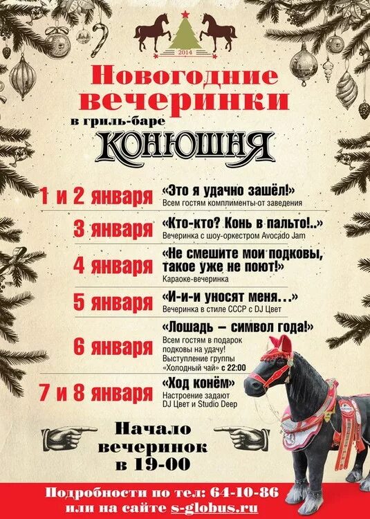 Кафе конюшня. Гриль бар конюшня. Ресторан конюшня Киров. Название новогодней вечеринки.