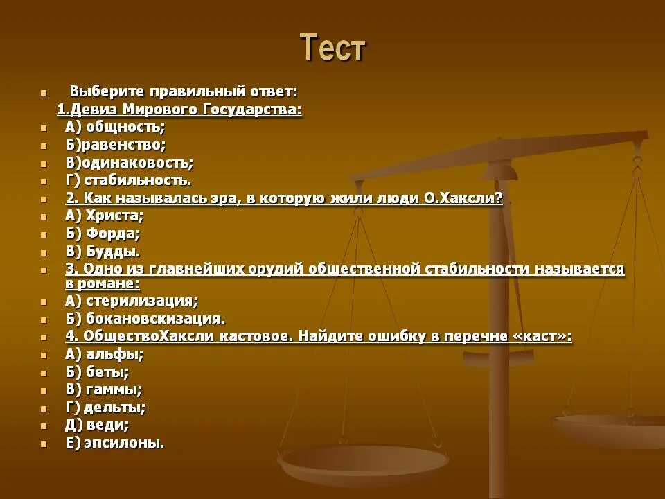 Тест выборы 7 класс. Общность одинаковость стабильность. Государственный девиз общность одинаковость стабильность. Равенство закон стабильность. Равенство как одинаковость законов философия.