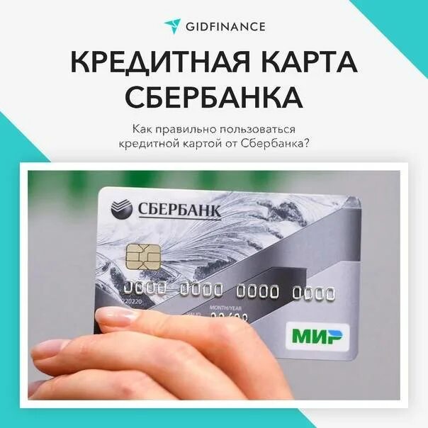 Оформить кредитную карту сбербанка. Кредитная карта сбербанк. кредитная карта сбербанк условия. кредитная карта от сбербанка. сбербанковская кредитная карта условия.