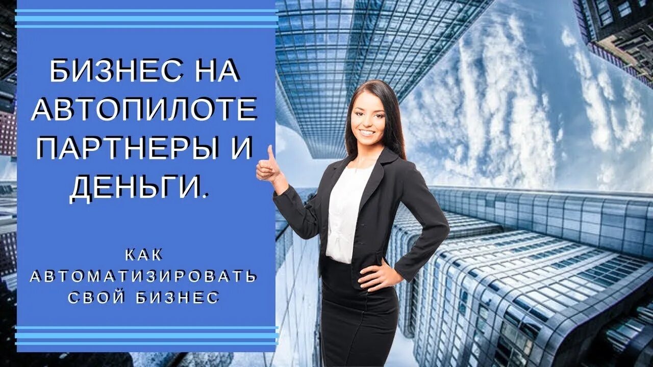 автоматизация млм