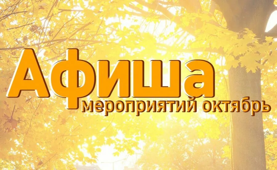 Афиша детского театра. Афиша для детей санкт-петербург. Афиша для детей спб октябрь. Афиша для детей спб октябрь. Афиша октябрь.