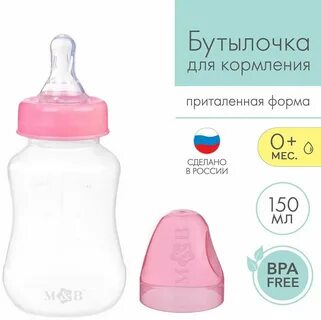 Бутылочка 2 года