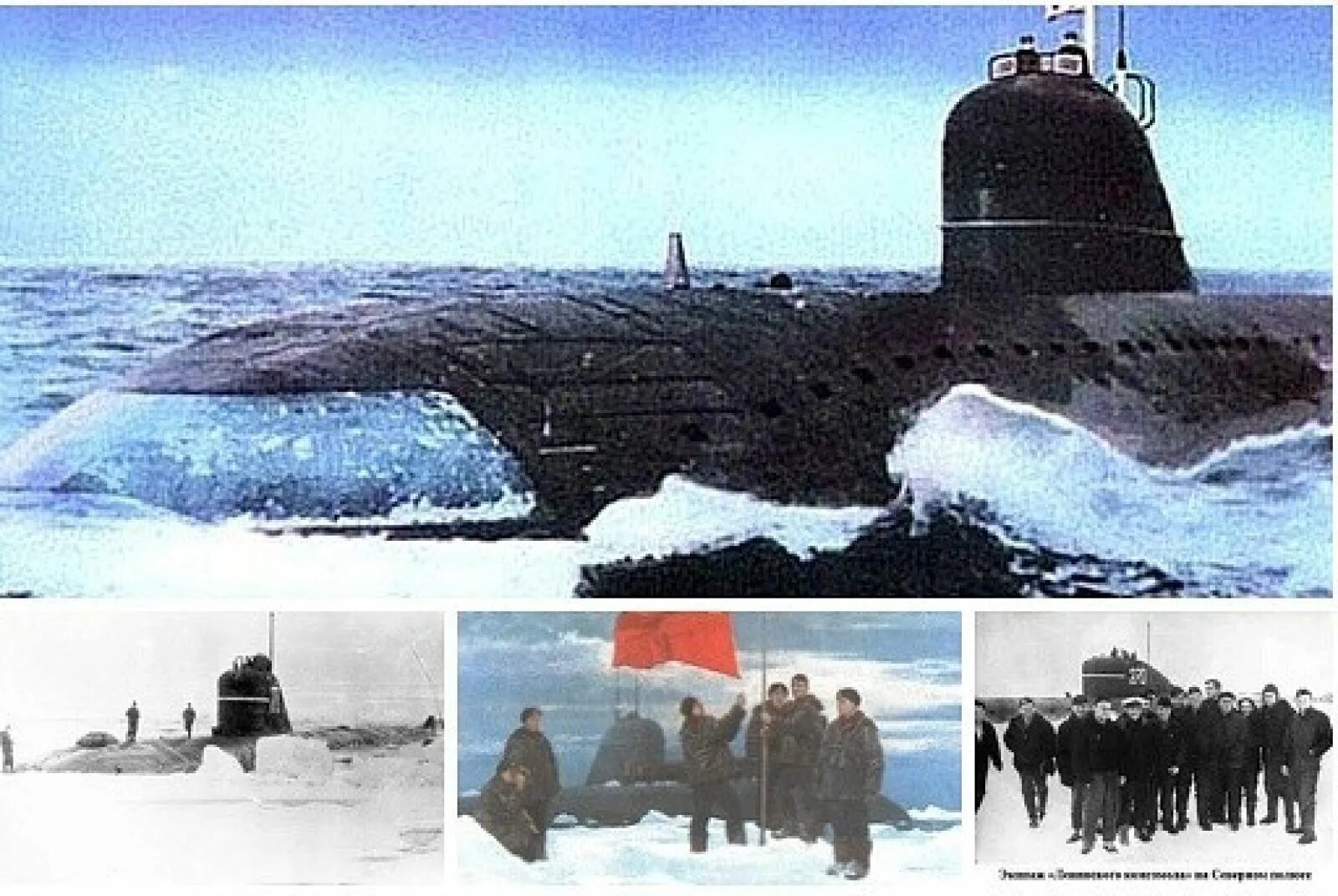 Апл отменили. Подводная лодка ленинский комсомол северный полюс. экипаж апл ленинский комсомол 1962. подводная лодка к-3 ленинский комсомол на северном полюсе. атомная подводная лодка к-181.