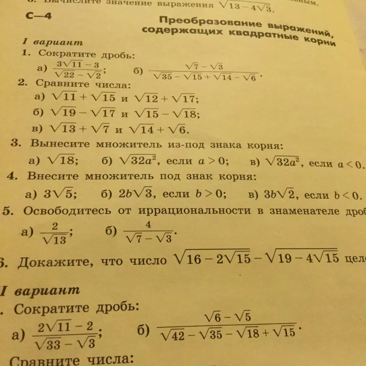 Сравнить два корня. Внести -4 корень 5. внесите 2a корень из a. задание 1. вычислить: a)49 0,36 = b)12 3 = v2 v18 d) 252 - 242. сравнить числа 3 2 -5 и 3 корень 2 -5.