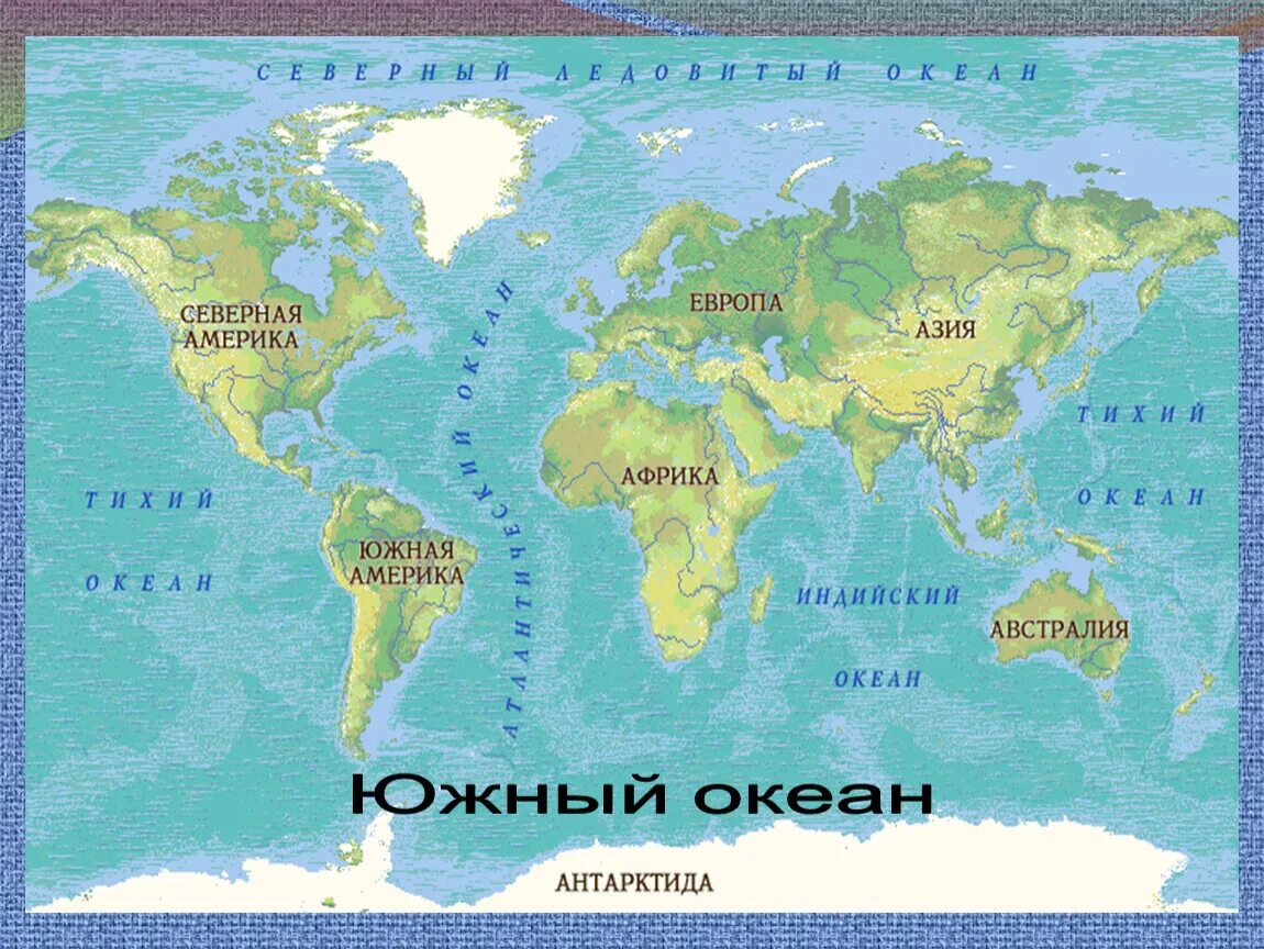Сколько официально океанов. Карта Евразия Африка Северная Америка Южная Америка Австралия. Евразия: Африка: Северная Америка: Южная Америка: Австралия:. Евразия Австралия Африка Северная Южная Америка.