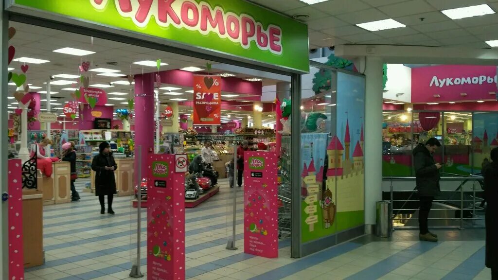 магазин лукоморье в спб. академ парк спб детский мир. лукоморье спб магазин лукоморье. детские магазины спб. лукоморье спб магазин лукоморье.