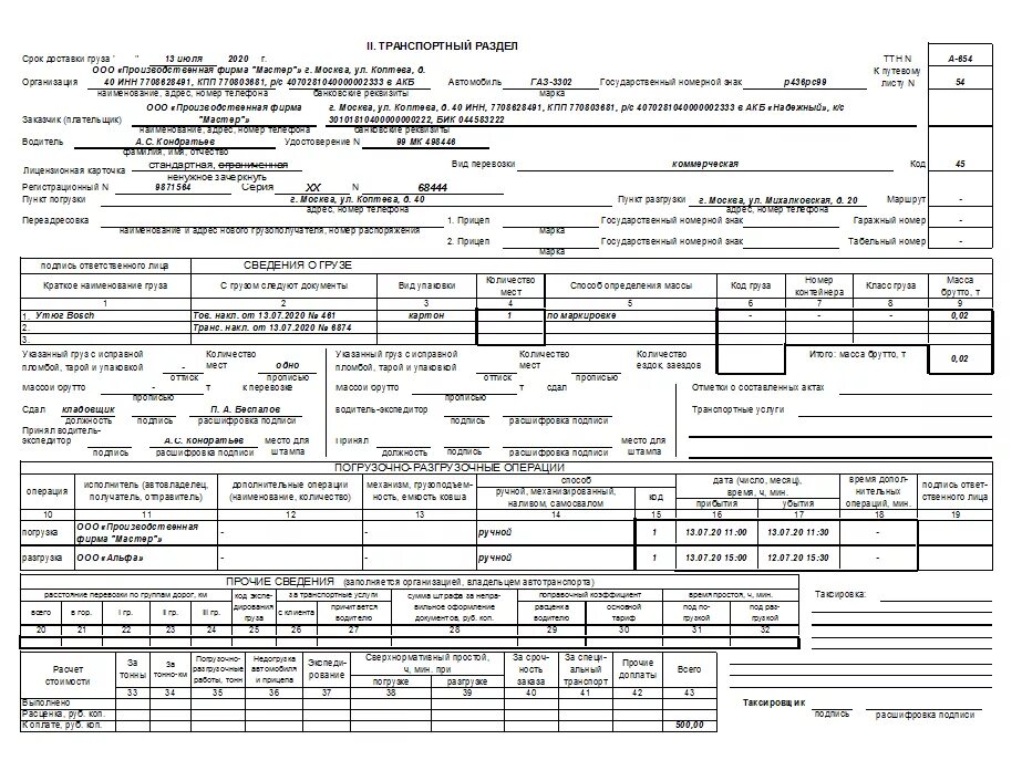 Форма 1-т товарно-транспортная накладная в 2022 году. Товарно-транспортной накладной 2020. Форма товарно транспортной накладной 2020. Товарно-транспортная накладная образец заполненный. Печать товарно транспортной накладной