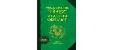Фантастические твари все книги
