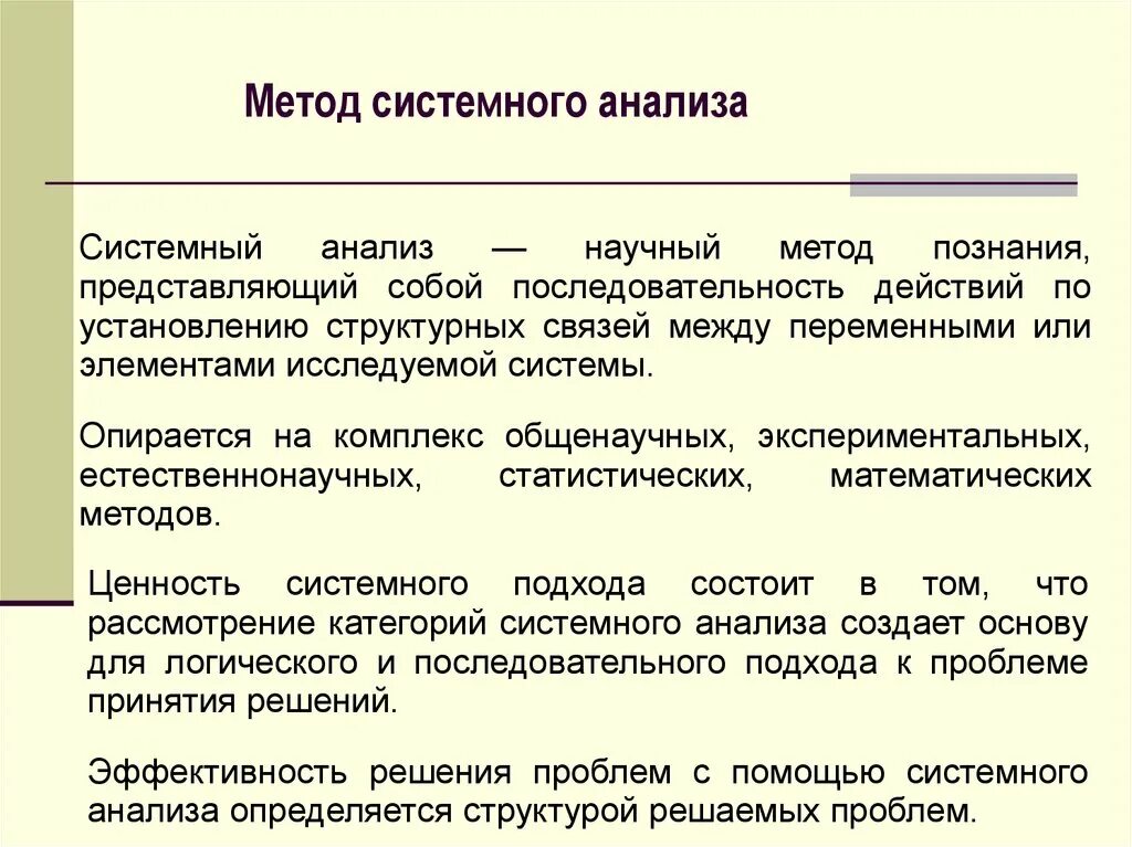 Метод системного анализа. Методология системного анализа. Научный метод системный анализ. Алгоритм системного анализа.