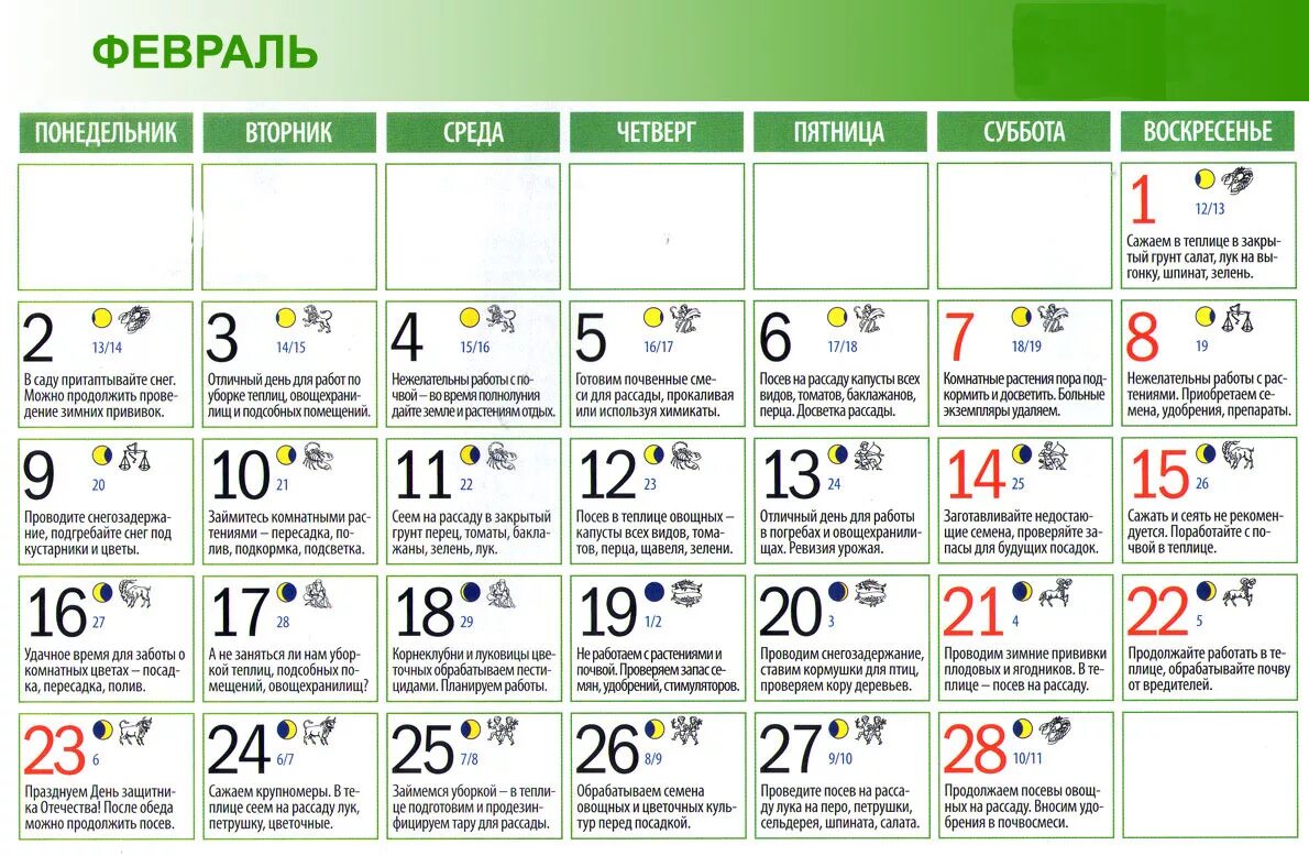 Календарь посадок овощей на март. Женские дни для посадок цветов. Посадка растений на рассаду в феврале-марте. Календарь полива рассады. Лунный календарь на август.