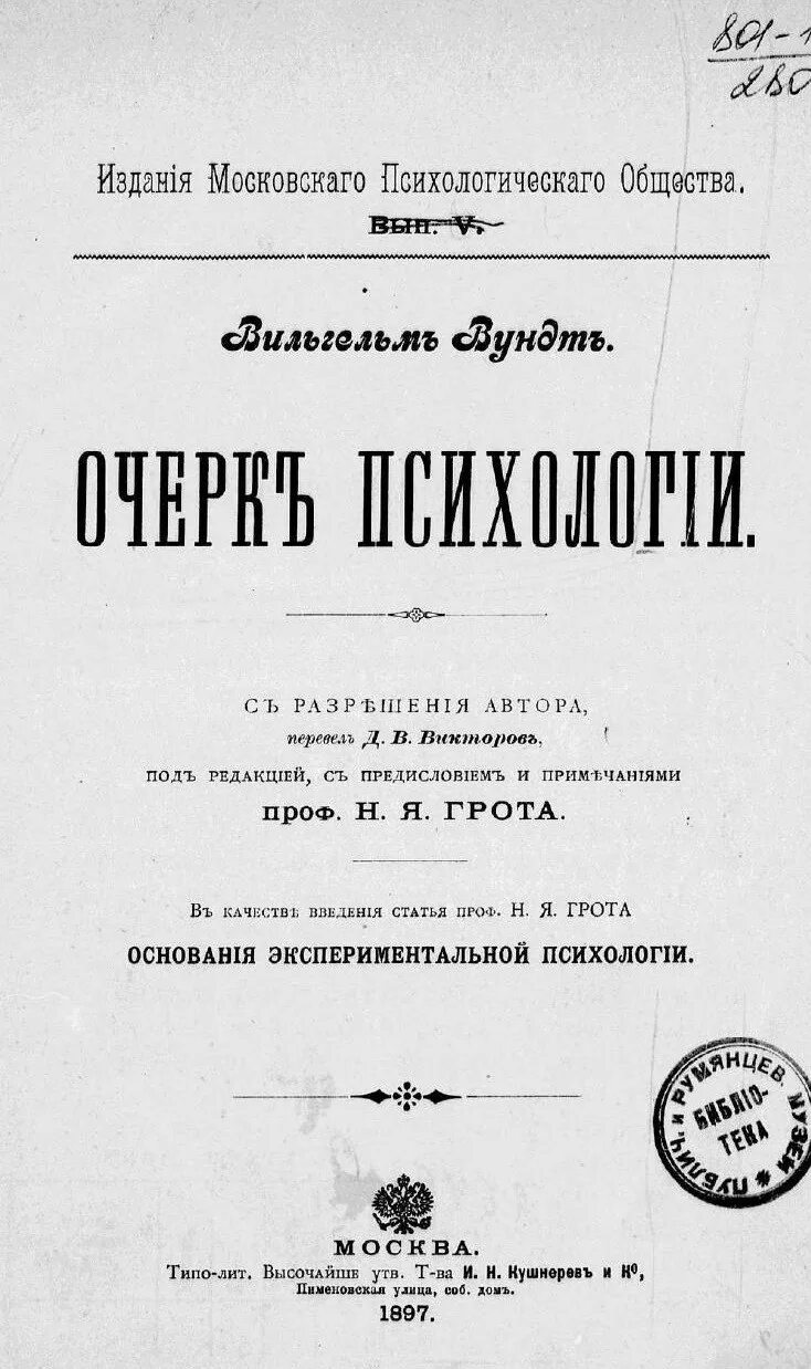 Очерк психологии книга. Московское психологическое общество. уроки выживания. очерки психологии иммиграции.