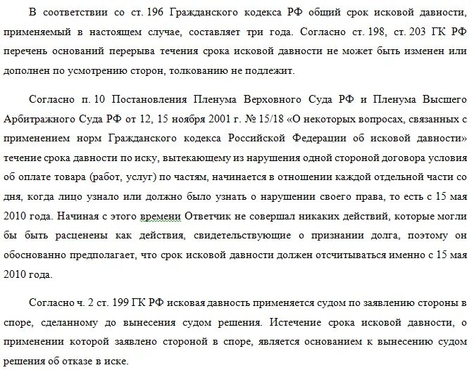 Ходатайство о истечении срока исковой давности по кредитной карте. Пример ходатайства о применении срока исковой давности по кредиту. Возражение по сроку исковой давности. Ходатайство по срокам давности. Заявление о применении исковой давности по кредиту