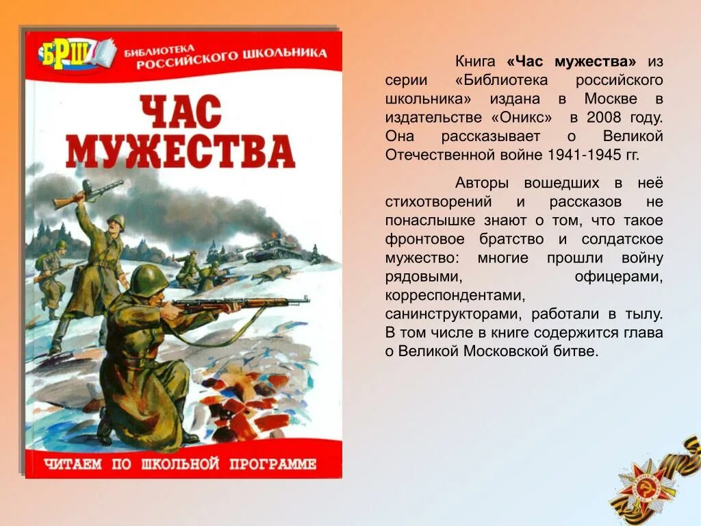 Рассказы о Великой Отечественной войне книга. Рассказы авторов о героях Великой Отечественной войне. Книга про Великую отечественную войну для детей рассказы о войне. Алексеев книги о Великой Отечественной войне 1941-1945.