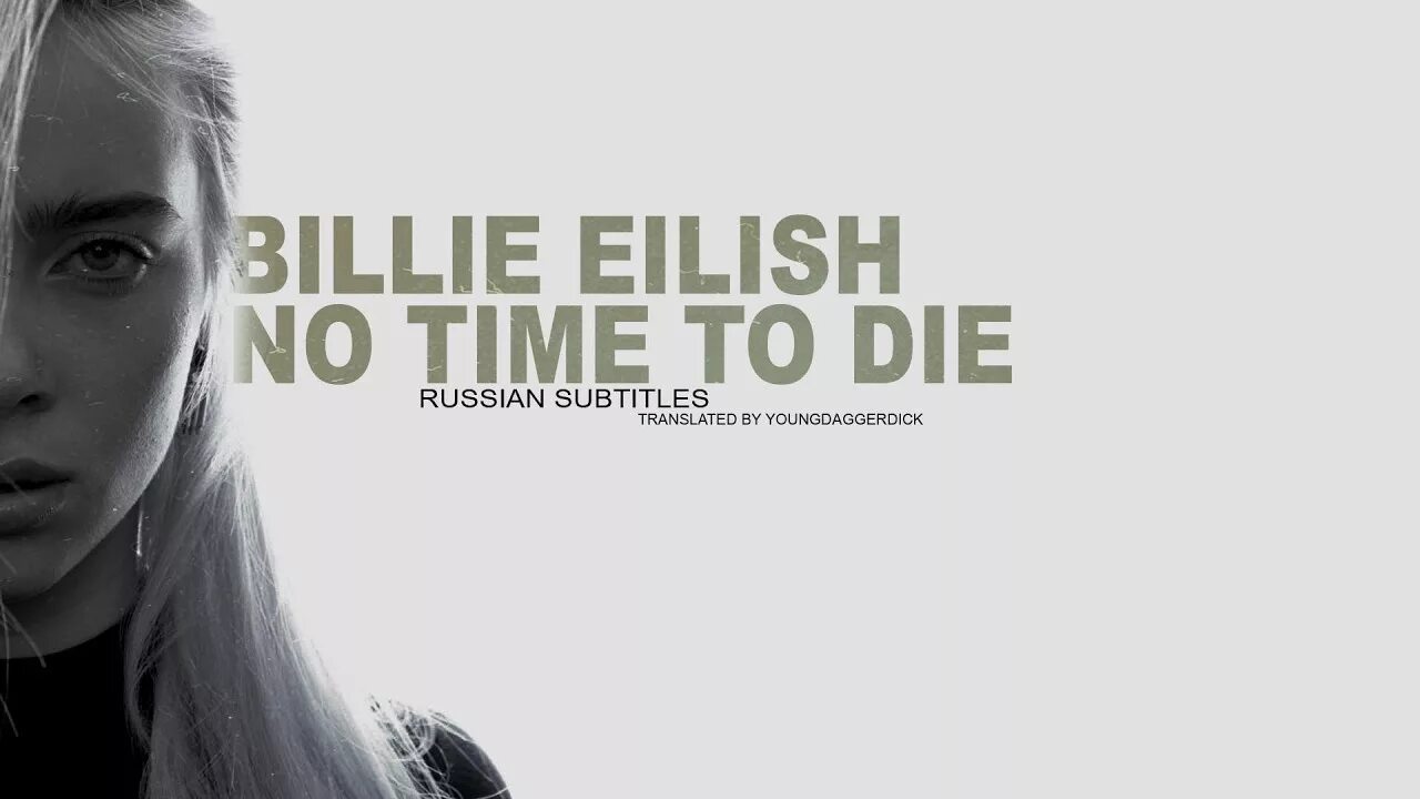 No time to die billie eilish текст. No time to die билли айлиш. billie eilish no time to die 007. billie eilish no time to die перевод. billie eilish no time to die 2025.