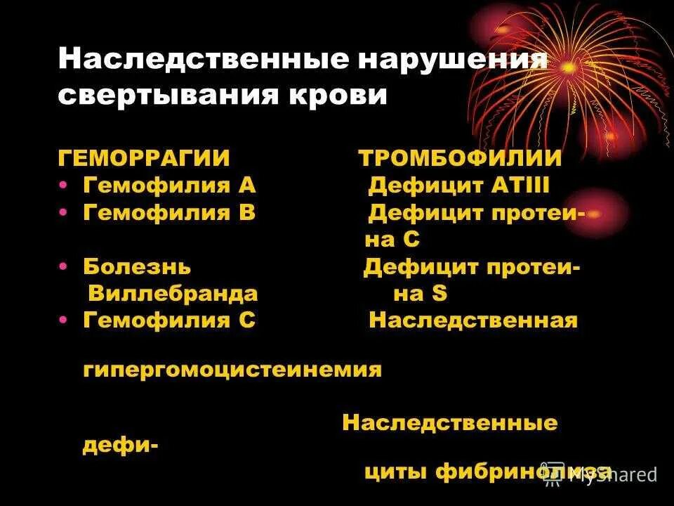 Почему плохая свертываемость крови. Нарушение свертывающей системы крови. Заболевания с нарушением свертываемости крови. Причины нарушения свертывания крови. Нарушениями свертывания крови болезнь.