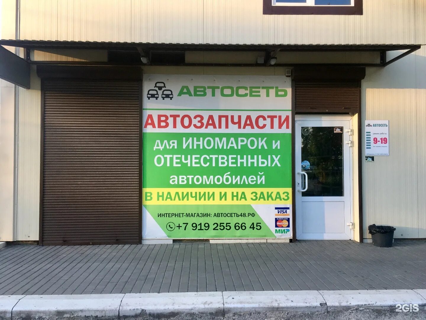 Магазин иномарок липецк. Магазин автосеть. магазин автозапчастей липецк. автомагазины в липецке. магазин иномарка.