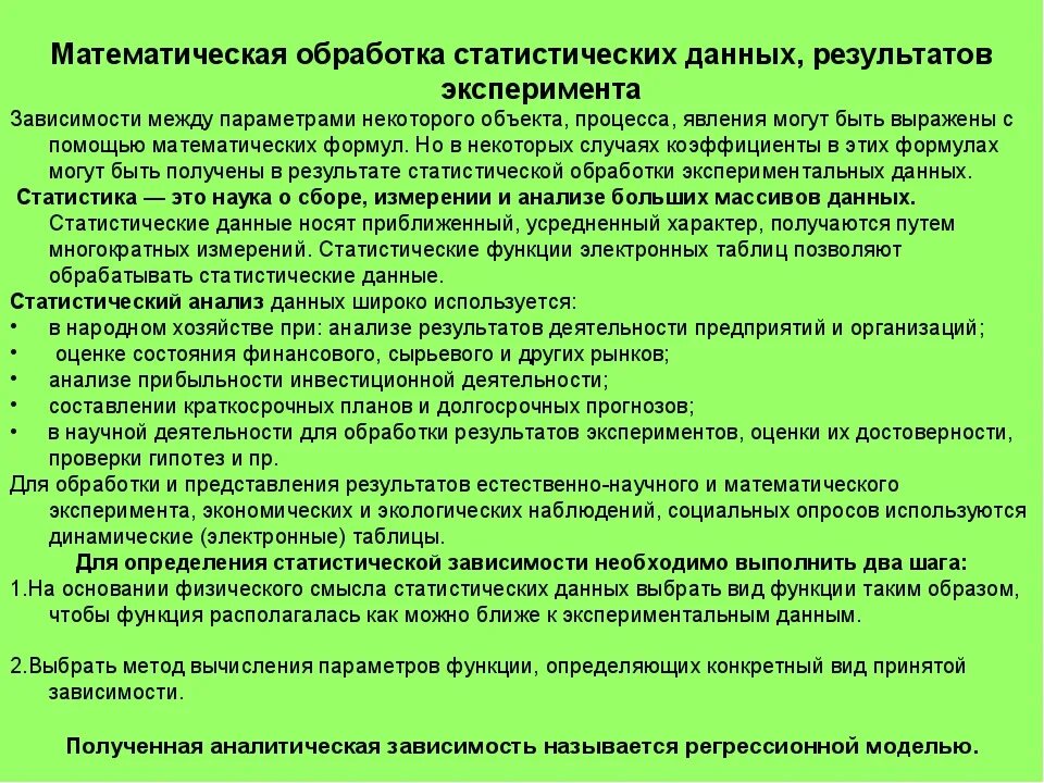 Методы математической обработки данных. Математическая обработка статистических данных. Методы математической обработки результатов анализа.. Методы математической и статистической обработки информации.