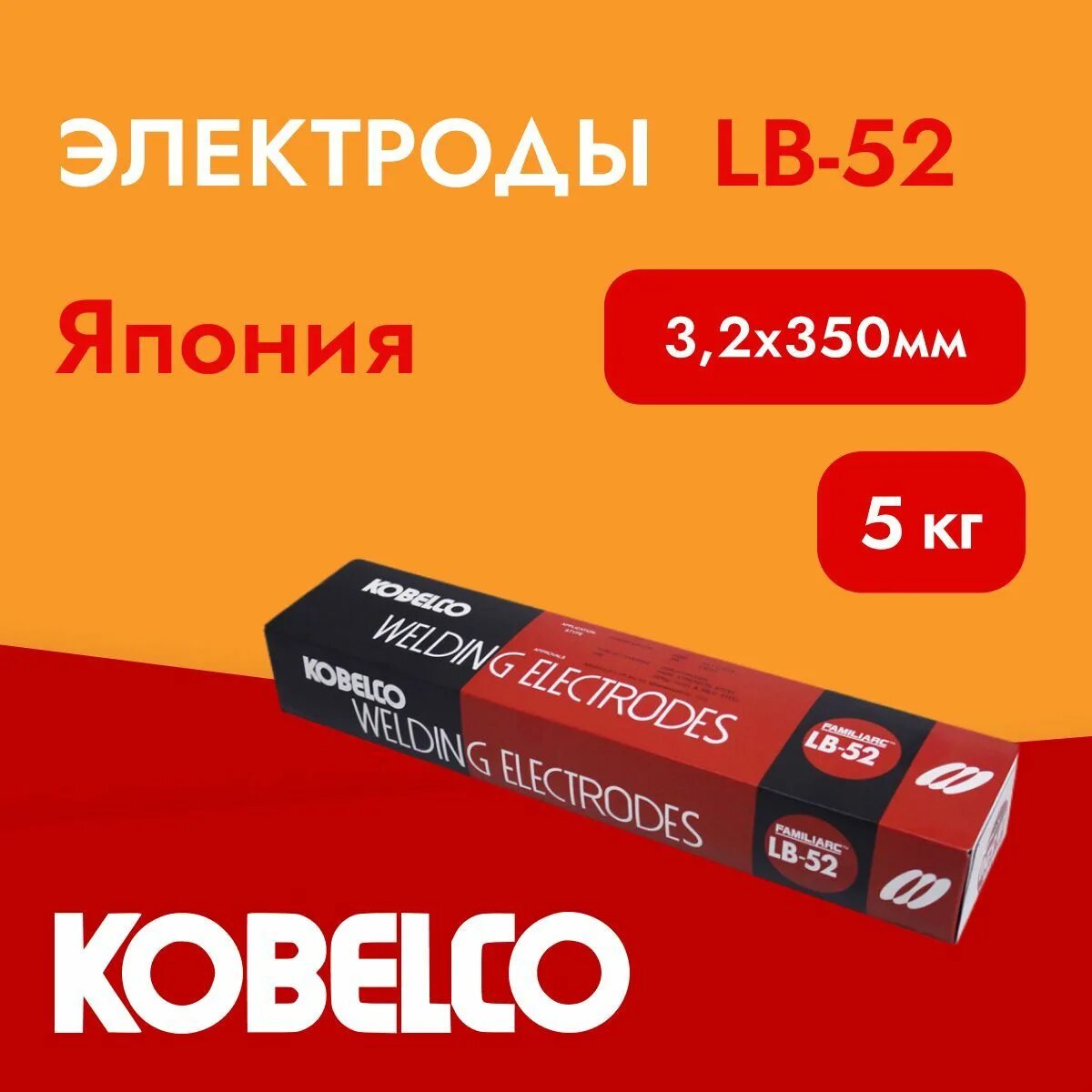 Японские электроды. Kobelco lb-52u. Кобелко электроды ЛБ. Lb 52u электроды. Lb 52u электроды характеристика.