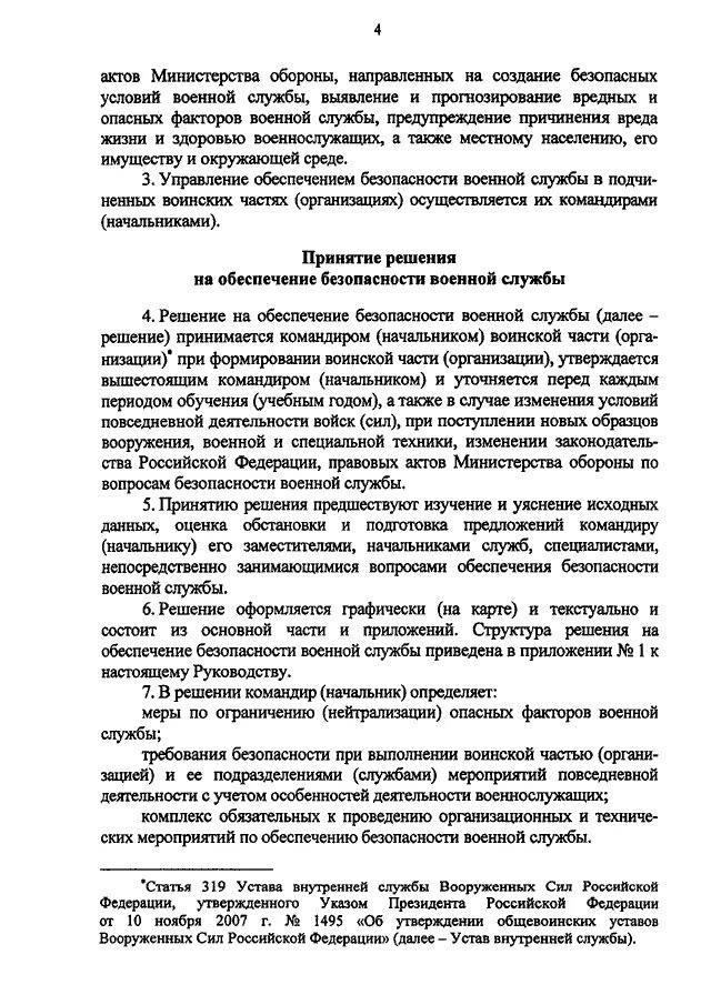 Безопасность военной службы приказ