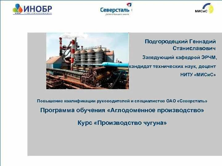 Программа северсталь