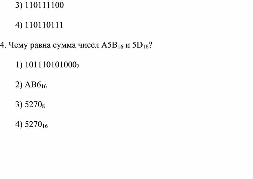 Чему равна сумма чисел. Тест 1 чему равна сумма чисел 5 и 4. Чему равна сумма чисел 1111002 и 1018 ?. Внимательно рассмотри изображение чему равна сумма всех чисел. Чему равна сумма 35 35