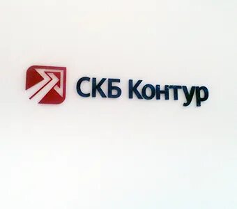 Система скб контур