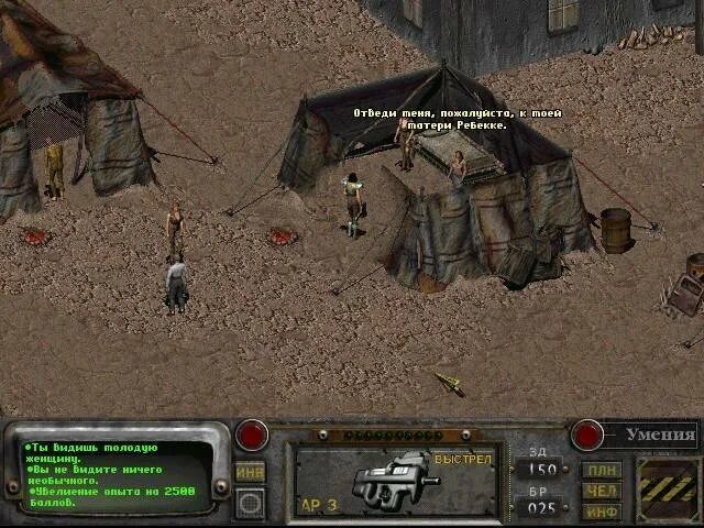 Fallout 2 интеллект 1. Fallout 1 интеллект 1. Фоллаут 2 начало. Fallout 2 диалоги с низким интеллектом.