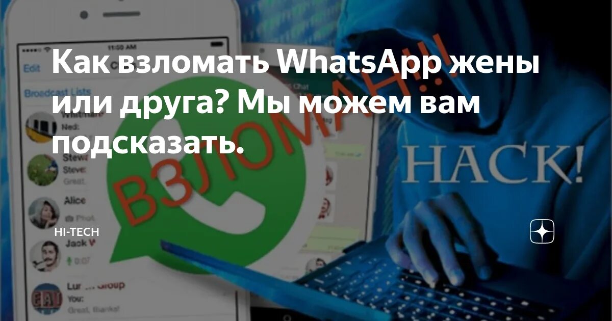 Как удалить взломанный ватсап. Как взломать ватсап жены. взломать ватсап 2025. квк взлометь вацап жены. взлом ватсап хакер.
