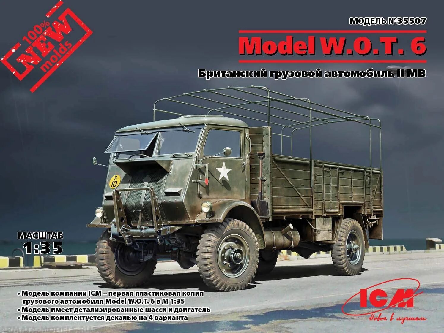 Модели w model. 35507 icm 1/35 model w.o.t. 6, британский грузовой автомобиль іі мв. icm 35507 model w o t 6 британский грузовой автомобиль. британский грузовик второй мировой. icm модели.