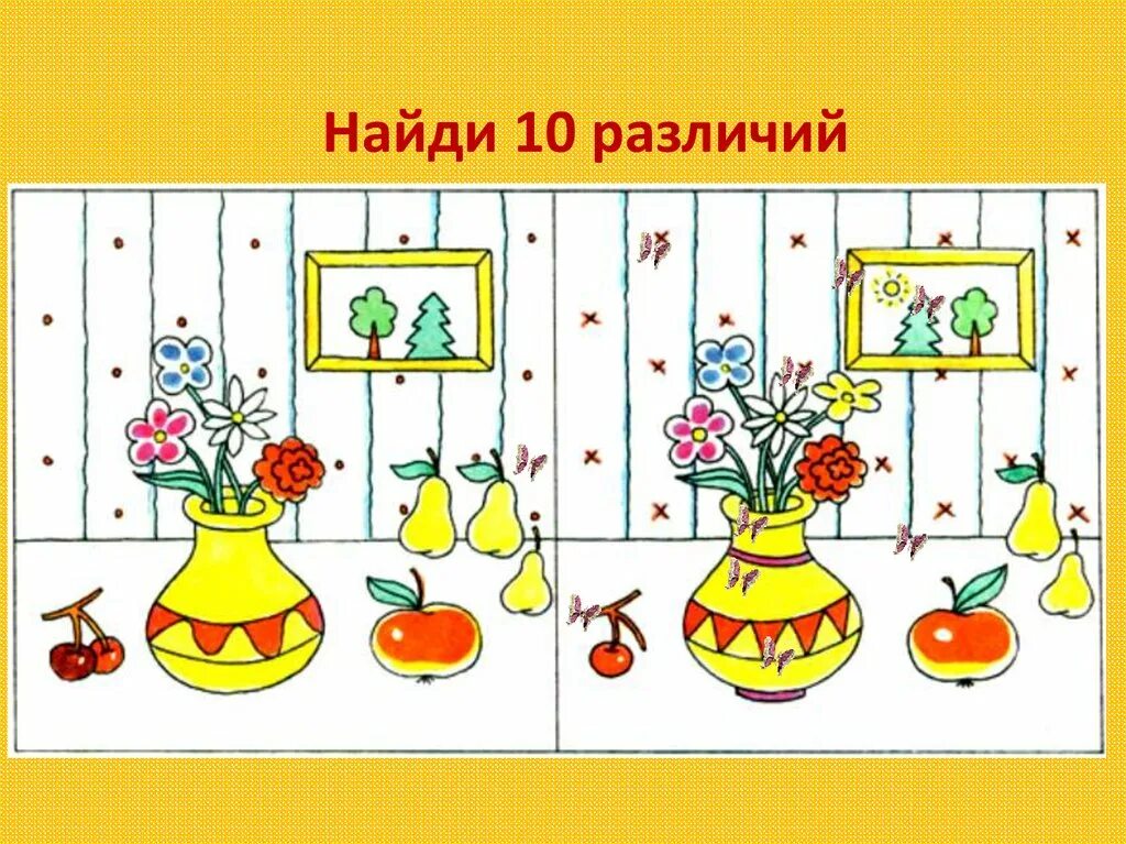 Найди 10 отличий. Отличия для дошкольников. Задания для детей Найди отличия. Найди различия для дошкольников.