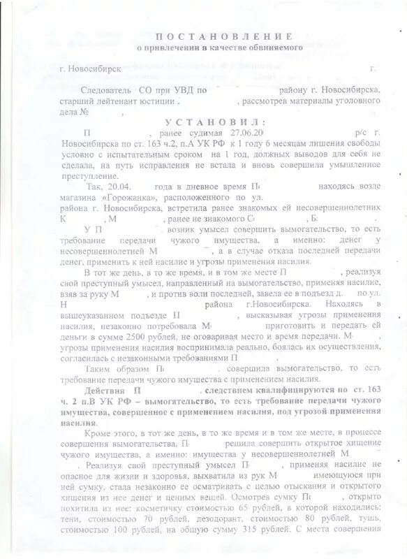 161 ук срок. Вымогательство отказной материал. Постановление о возбуждении уголовного дела ст 161 УК РФ. 161 УК РФ Фабула. Ст 163 УК РФ отказной материал.