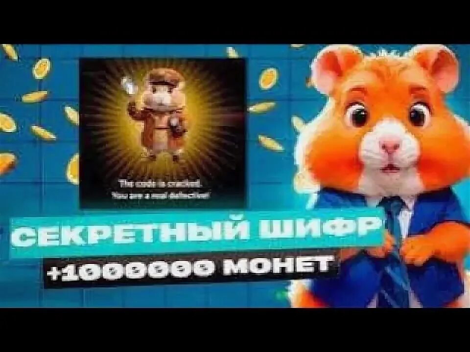 Hamster combat 20 августа. Hamster combat 20 августа. Hamster combat 20 августа. Hamster combat 20 августа. Hamster combat 20 августа.